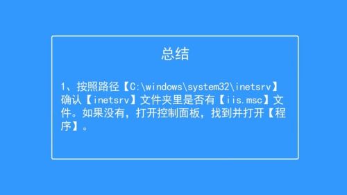 如何解决没有internet信息服务 iis 管理器